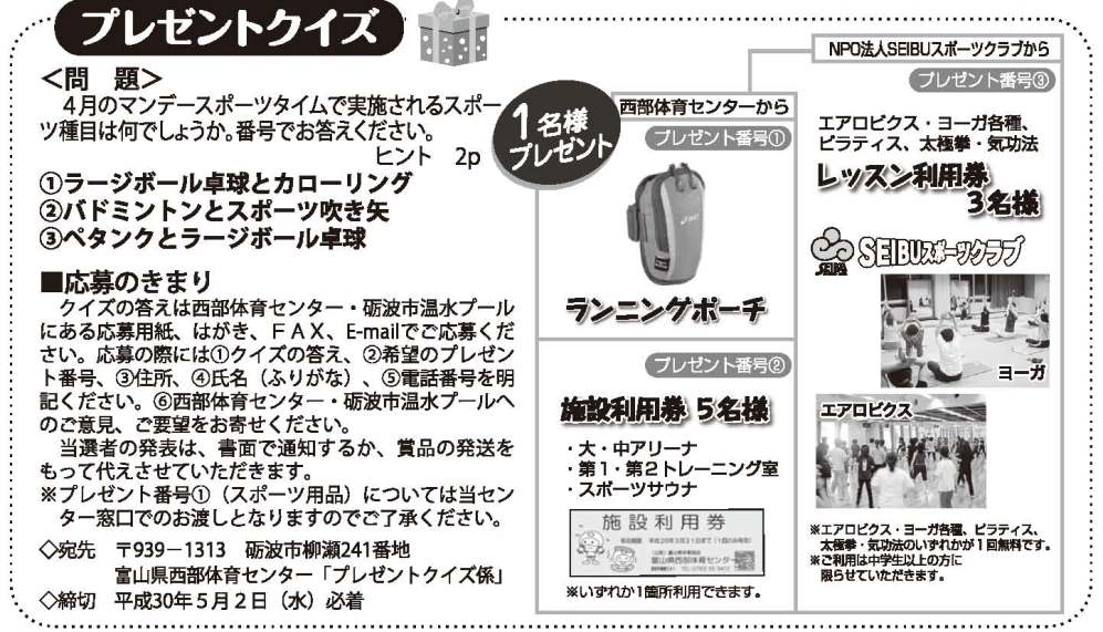 プレゼントクイズ