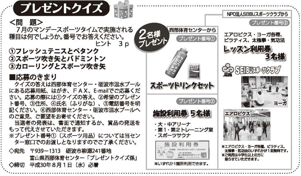 プレゼントクイズ