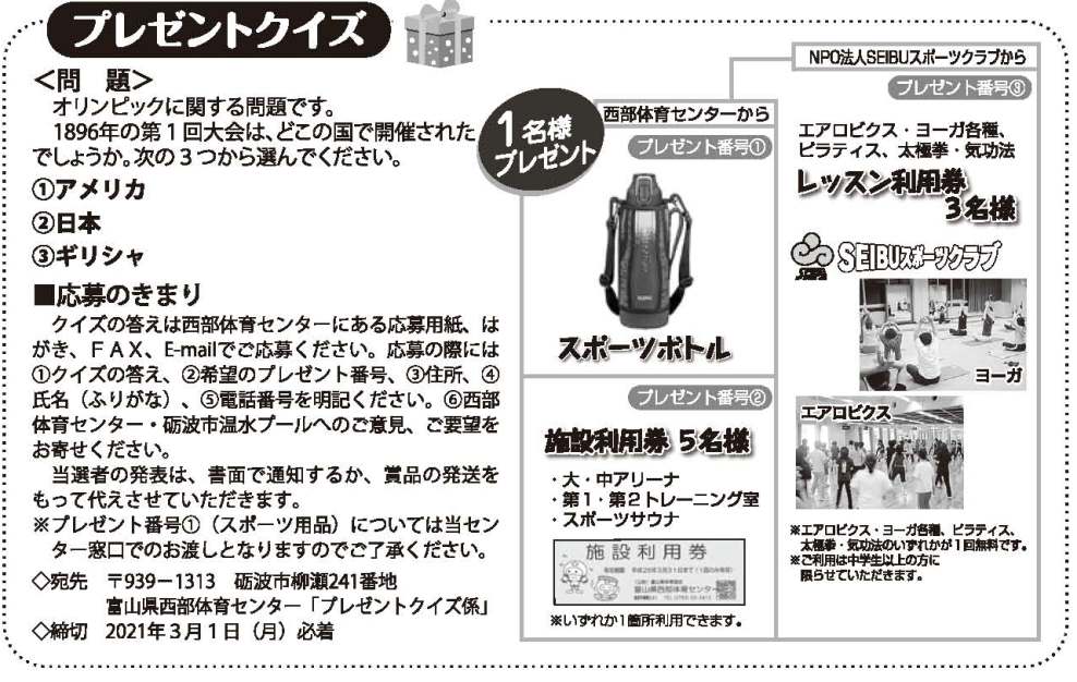 プレゼントクイズ