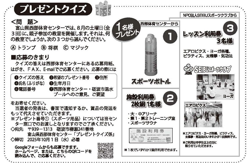 プレゼントクイズ