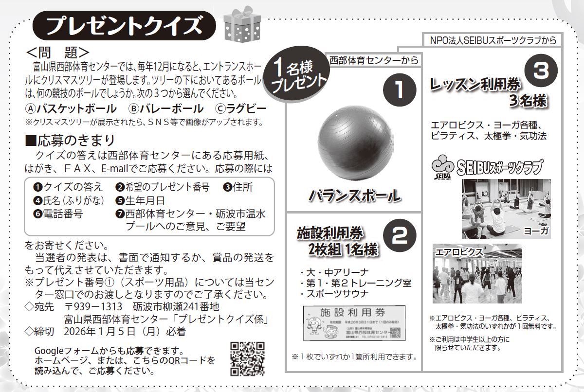 プレゼントクイズ