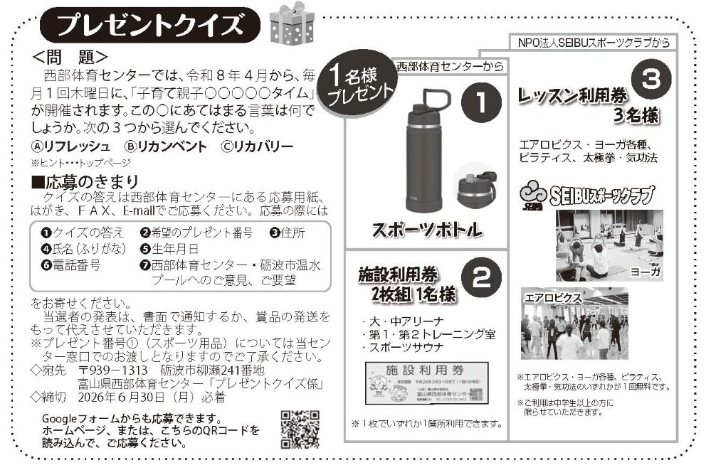 プレゼントクイズ