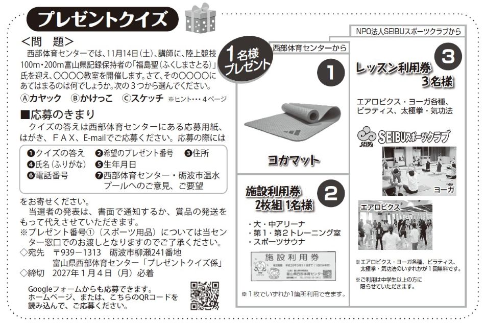 プレゼントクイズ