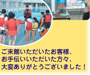 ご来館いただいたお客様、お手伝いいただいた方々、大変ありがとうございました!