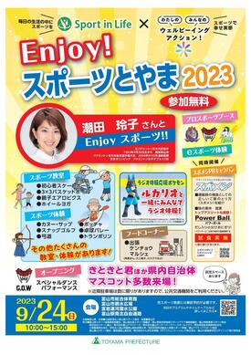 Enjoy！スポーツとやま2023