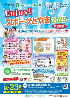 Enjoy！スポーツとやま2025