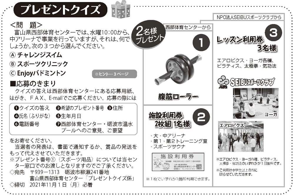 プレゼントクイズ