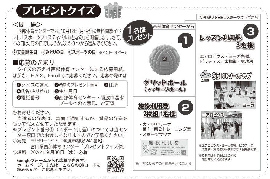 プレゼントクイズ