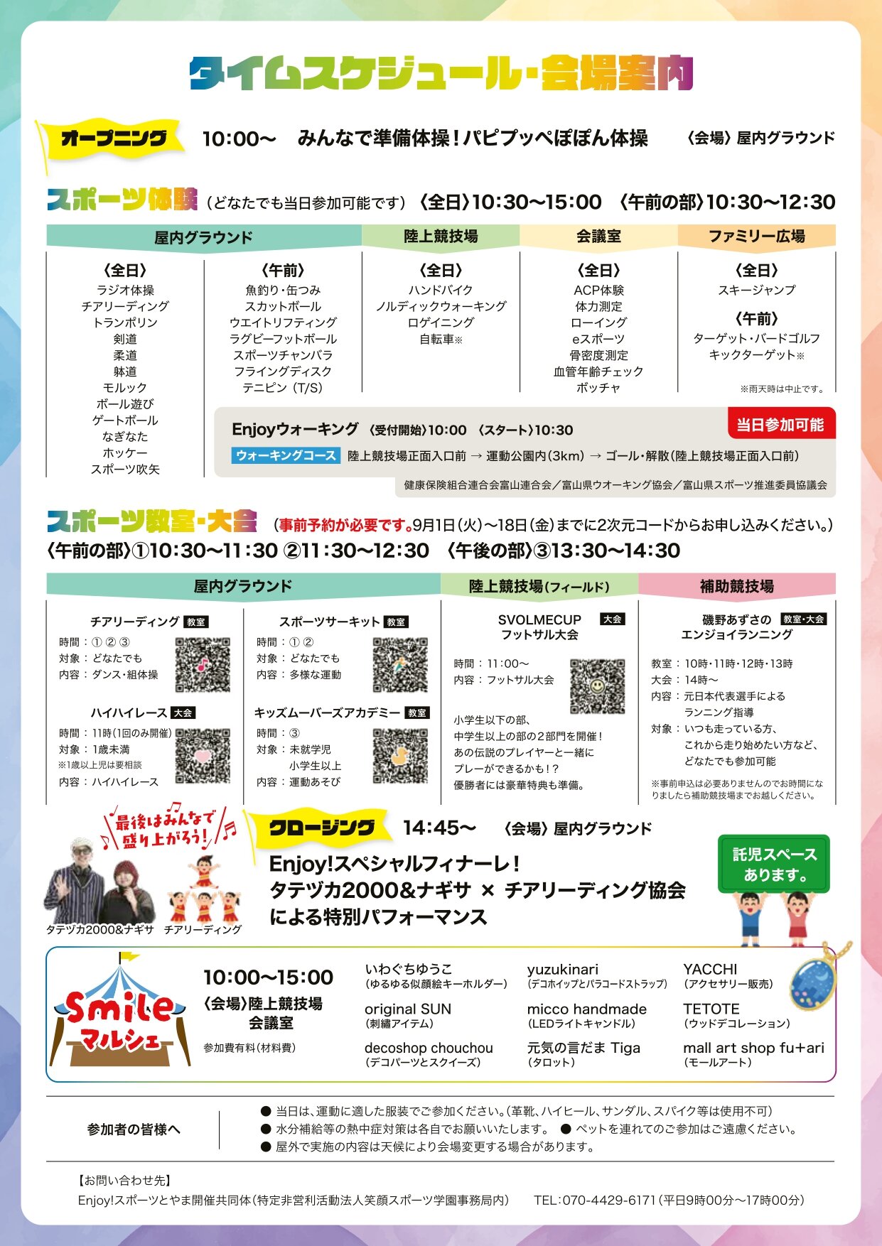 Enjoy！スポーツとやま2026_page-0002.jpg