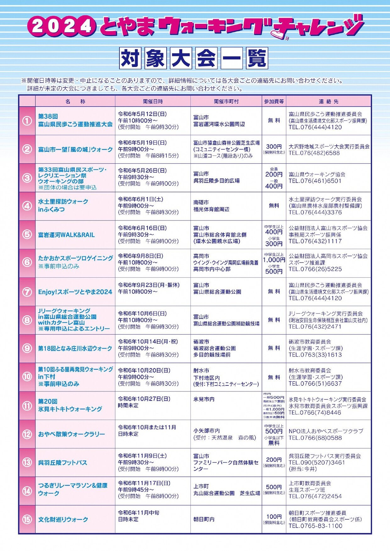2024toyama-waiking-challenge_page-0002.jpg
