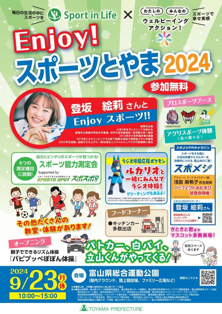 enjoy2024.jpg