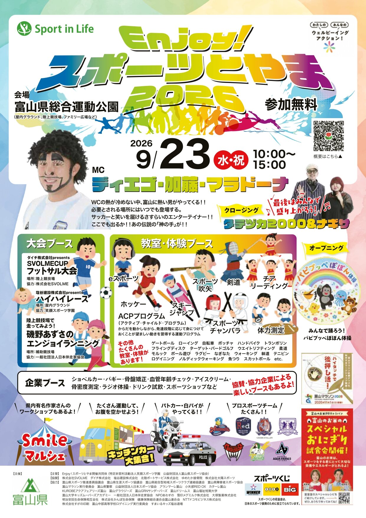 Enjoy！スポーツとやま2026_page-0001.jpg