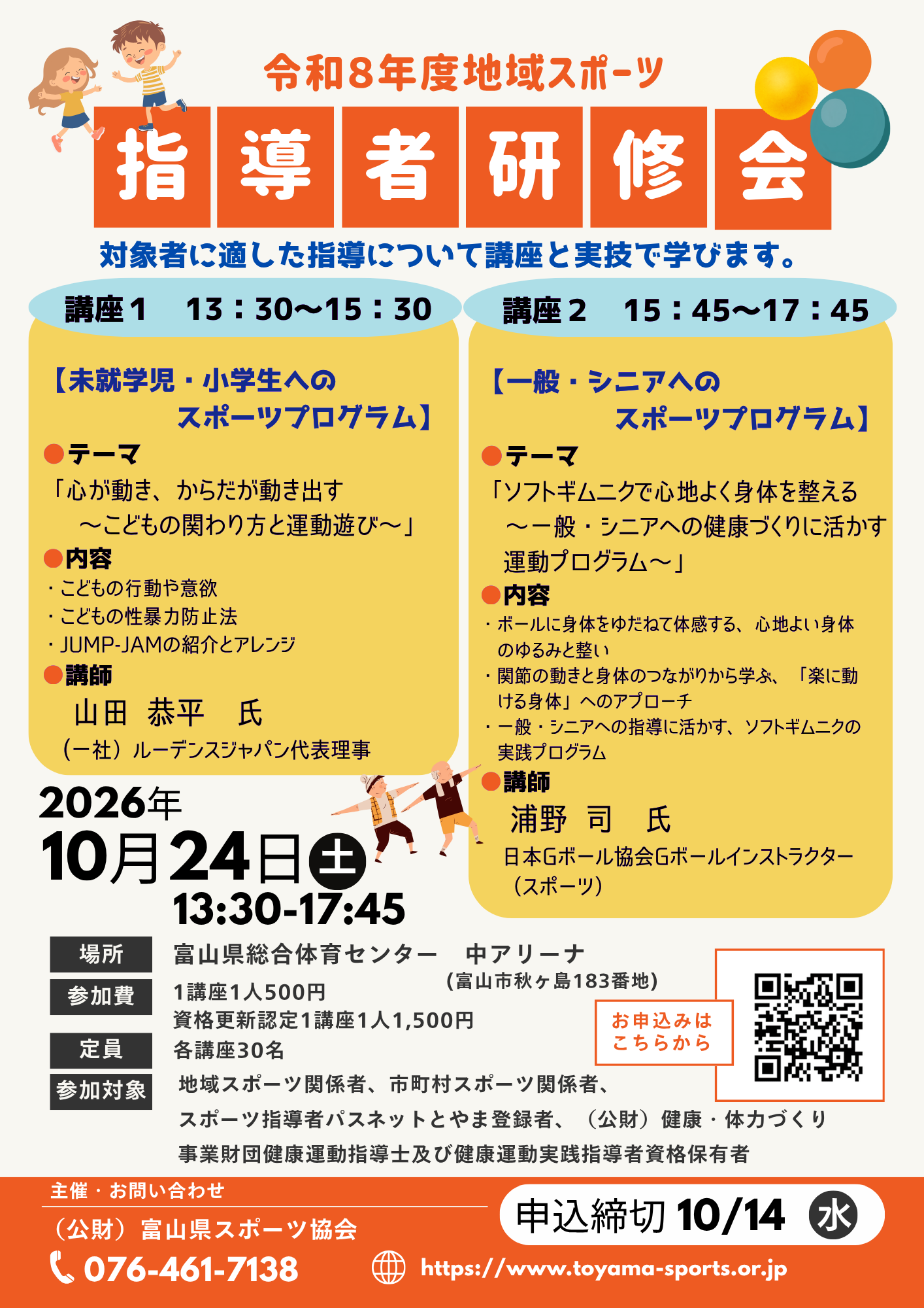08_指導者研修会.png
