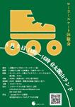 ローラースケート体験会　6月5日（土）14時～16時