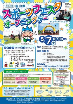 令和4年度 富山県スポーツフェスタオープニングデー