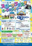 令和4年度　富山県スポーツフェスタオープニングデー