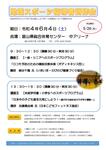 令和４年度　地域スポーツ指導者研修会
