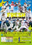 プロ野球フレッシュオールスターゲーム2023開催