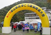 第3７回富山県民歩こう運動推進大会（宇奈月温泉街周辺）