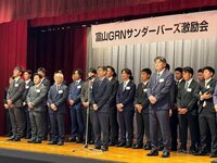 富山ＧＲＮサンダーバーズ２０２４シーズン激励会