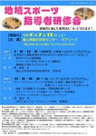 令和６年度地域スポーツ指導者研修会