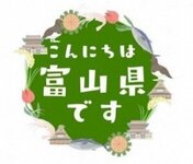 富山県のスポーツについて、テレビ番組「こんにちは富山県です」 の取材を受けました。