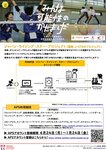 「ジャパン・ライジング・スター・プロジェクト（J-STARプロジェクト）」について