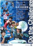 YMFSスポーツチャレンジ助成　2025年度〈第19期生〉助成対象者募集