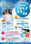 アルペンスキー教室