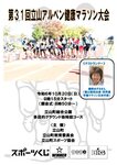 第31回立山アルペン健康マラソン大会