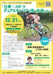 アスリートキャリアプログラム IN 富山大学「仕事×スポーツ デュアルキャリアで描く未来とは」