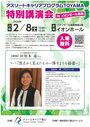 アスリートキャリアプログラムTOYAMA特別講演会ＩＮイオンモール高岡