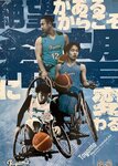 第25回あいの風車椅子バスケットボール競技大会