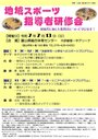 地域スポーツ指導者研修会