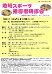 地域スポーツ指導者研修会