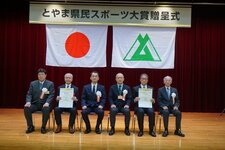 令和７年度とやま県民スポーツ大賞贈呈式