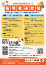 令和８年度地域スポーツ指導者研修会