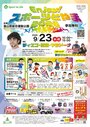 「Enjoy! スポーツとやま2026」を開催します！ 日頃の運動不足解消＆リフレッシュに！